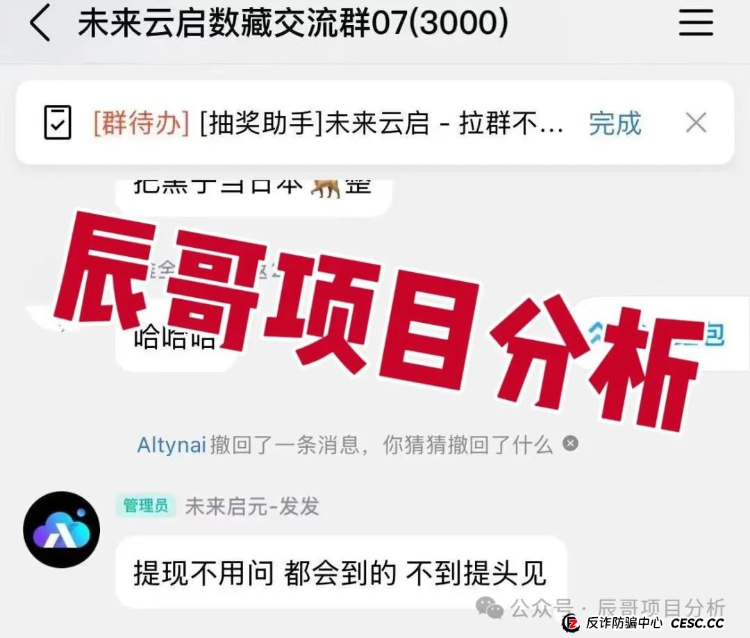 未来云启提现也不到账！投资者血本无归！(3)