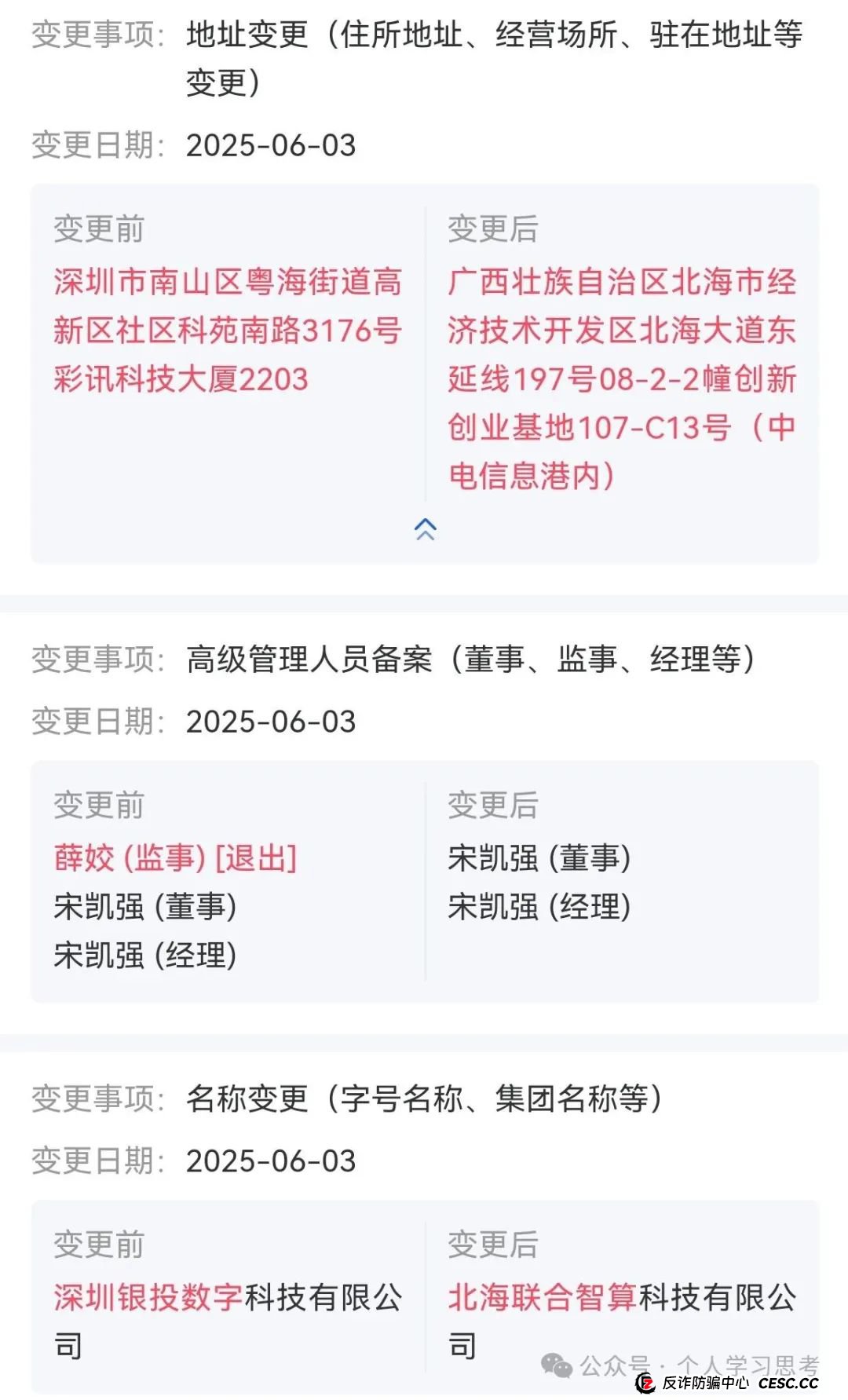 高度预警：“联合智算”资金盘，AI外衣下的韭菜收割，已经进入大后期，速度撤离(1)