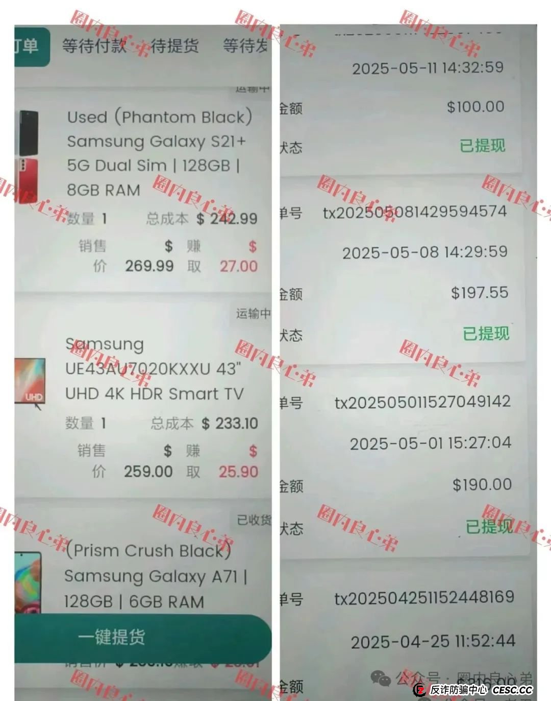 云上城TikTok跨境电商“暴富陷阱”全揭秘，涉嫌伪造背书双重骗局，继续投诉继续发，不向黑恶势力低头。(7)