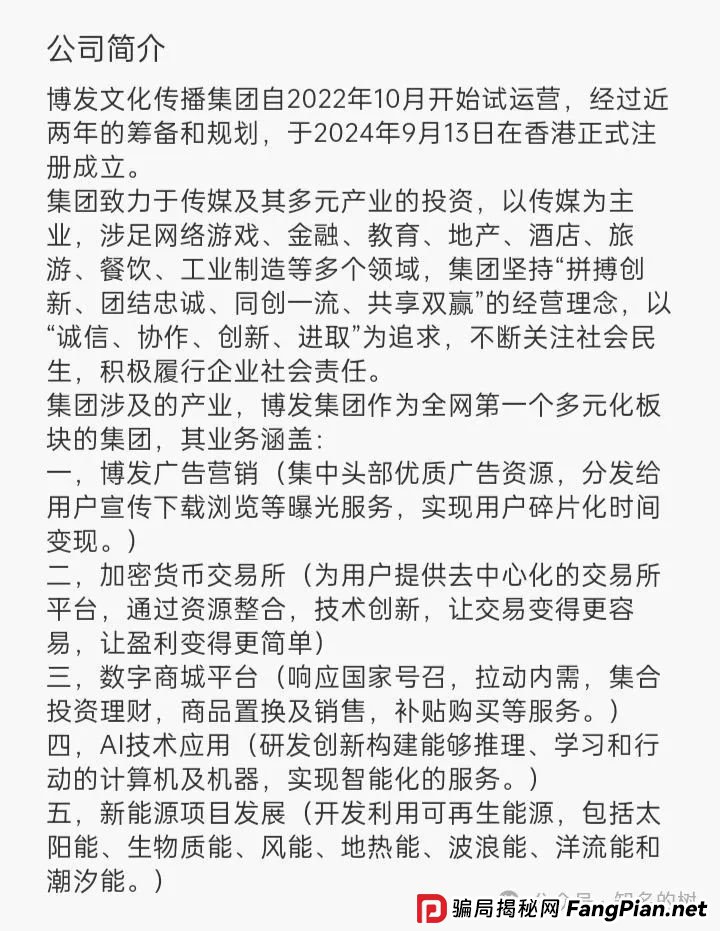 BF博发！派发数据单！资金盘被警方冻结！团队整条线被封,投资者如何追回损失?(1)