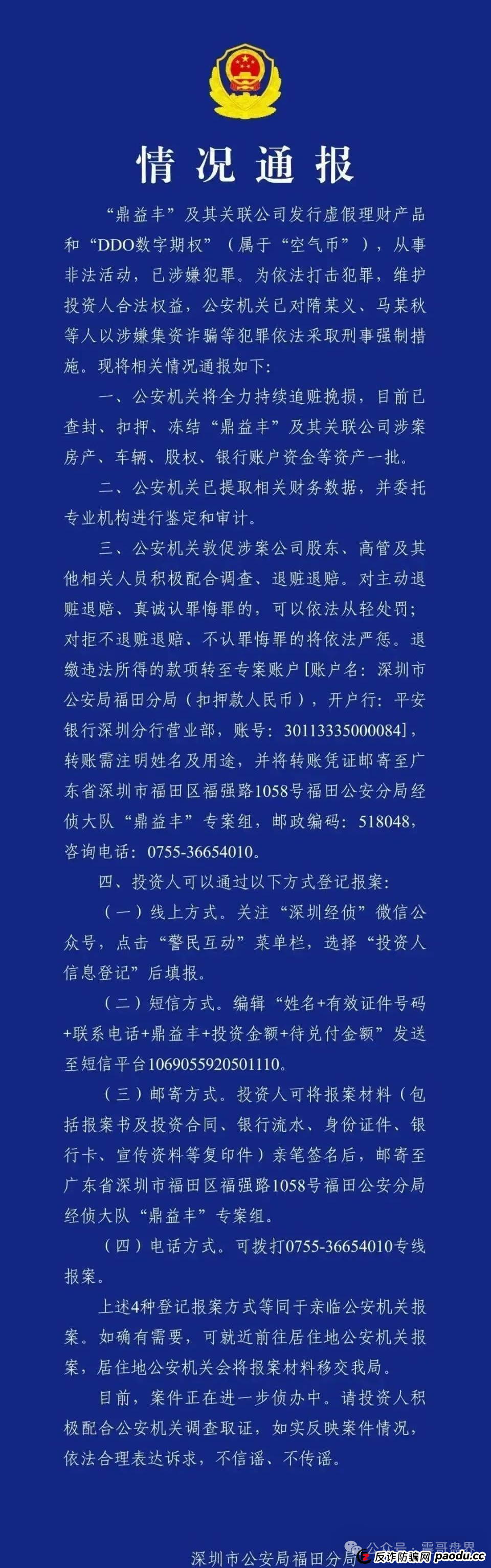【独家】鼎益丰千亿暴雷内幕：震哥带你扒皮50万人的“沉默陷阱”(2)