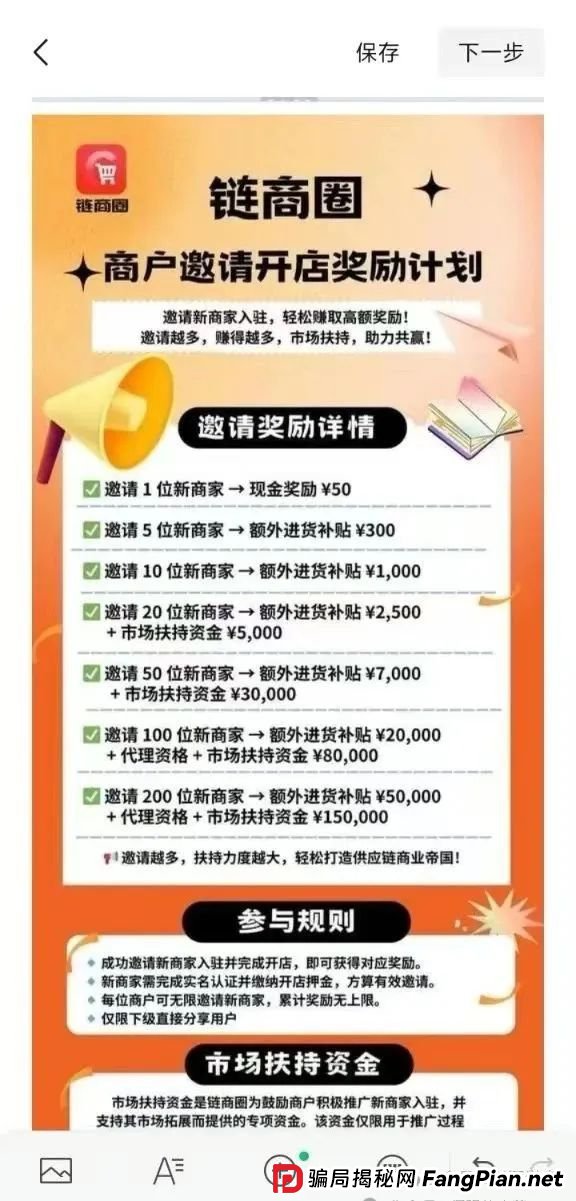 紧急预警！“链商圈” 绝非正规电商，实为骗局，碰不得！(3)