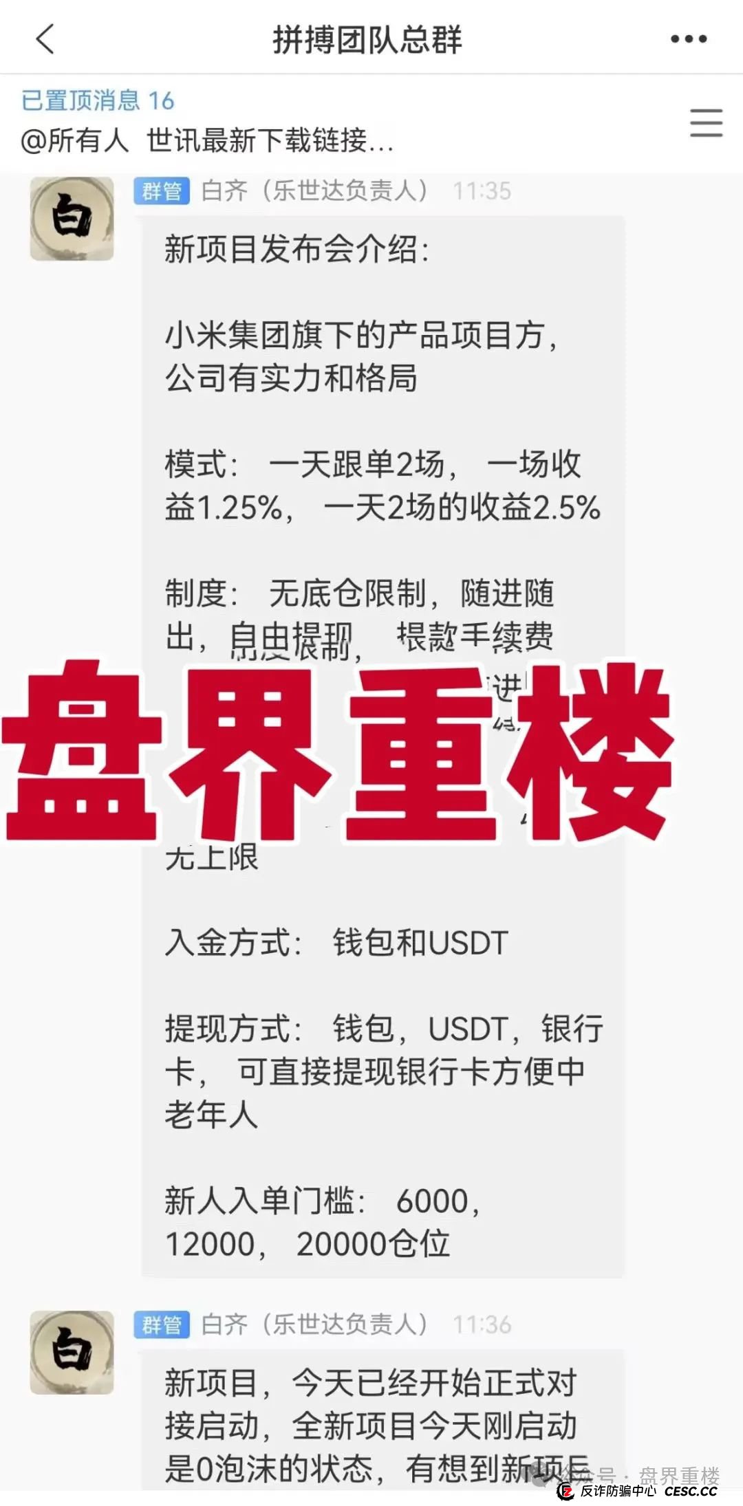紧急预警：乐世达商城跟单类资金盘骗局，开始第二次单割，操盘手老白圈钱过亿，即将崩盘跑路！(2)