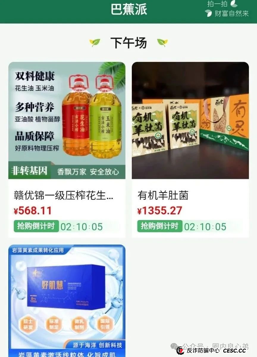 悠然境-巴蕉派小红蕉，互助竞拍骗局，多数投资者反应，提现不到账(5)