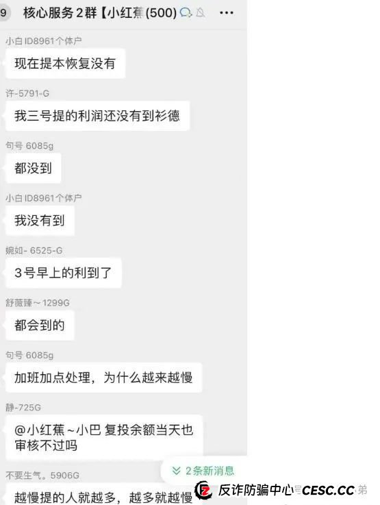 悠然境-巴蕉派小红蕉，互助竞拍骗局，多数投资者反应，提现不到账(13)