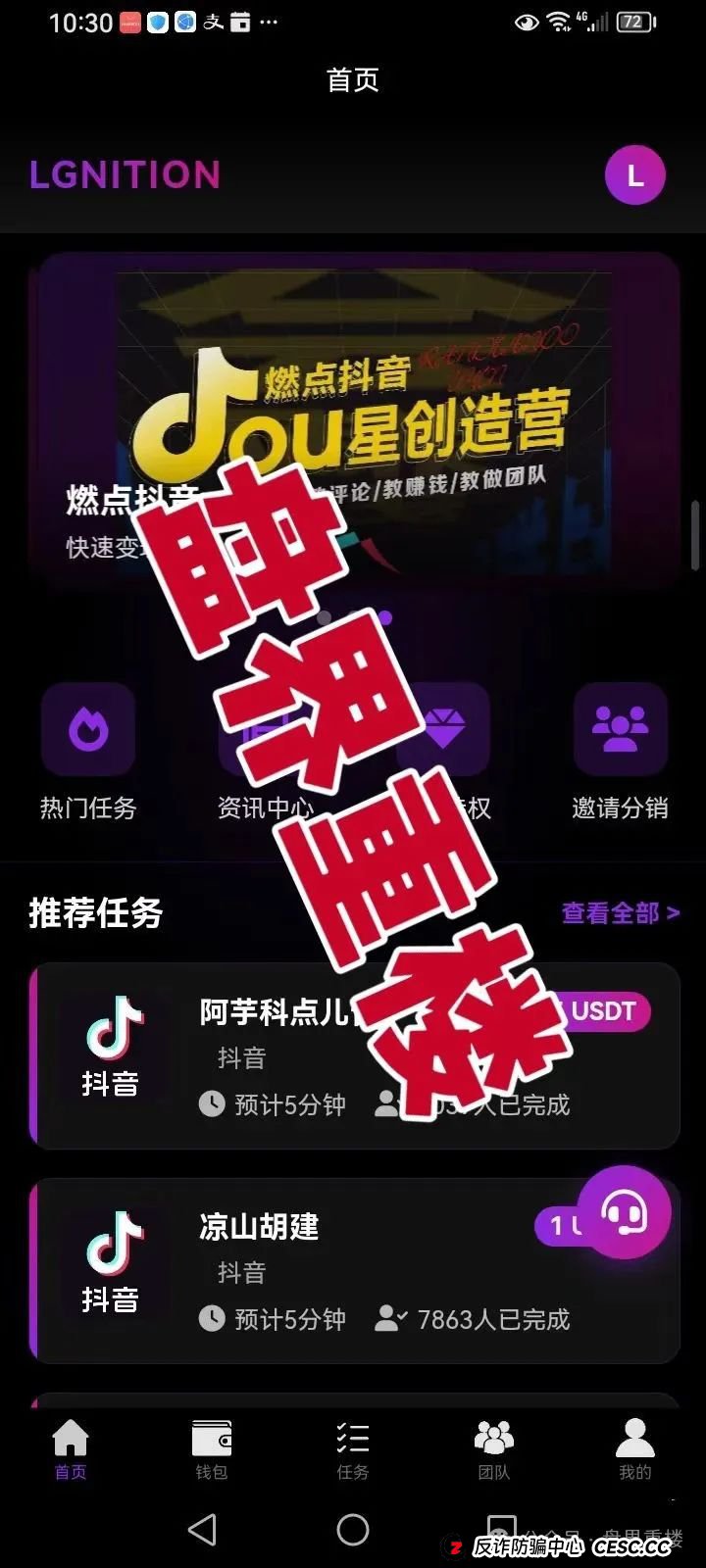 预警：燃点聚星公会的分红类资金盘骗局，已经开始单割，操盘手圈钱过亿，即将崩盘跑路！(1)