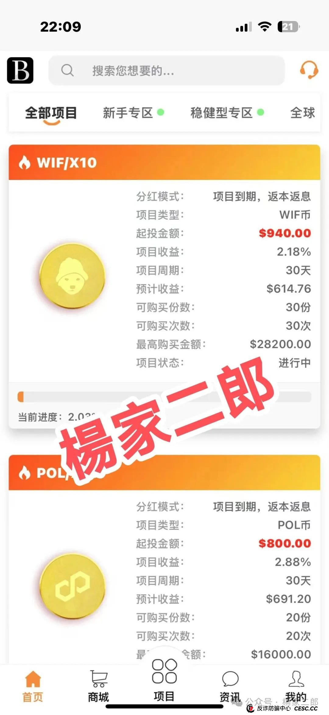 高危预警:套牌“Blackstone黑石”分红类短命杀猪盘骗局!(2) 高危预警:套牌“Blackstone黑石”分红类短命杀猪盘骗局!(2)