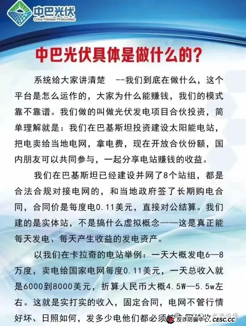 揭秘＂中巴光伏＂资金盘：所谓高回报项目皆是骗局，崩盘在即!!(1)