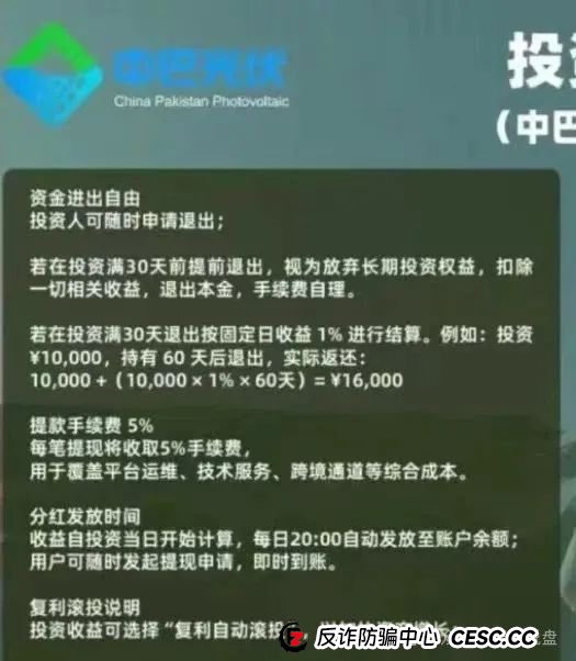揭秘＂中巴光伏＂资金盘：所谓高回报项目皆是骗局，崩盘在即!!(4)