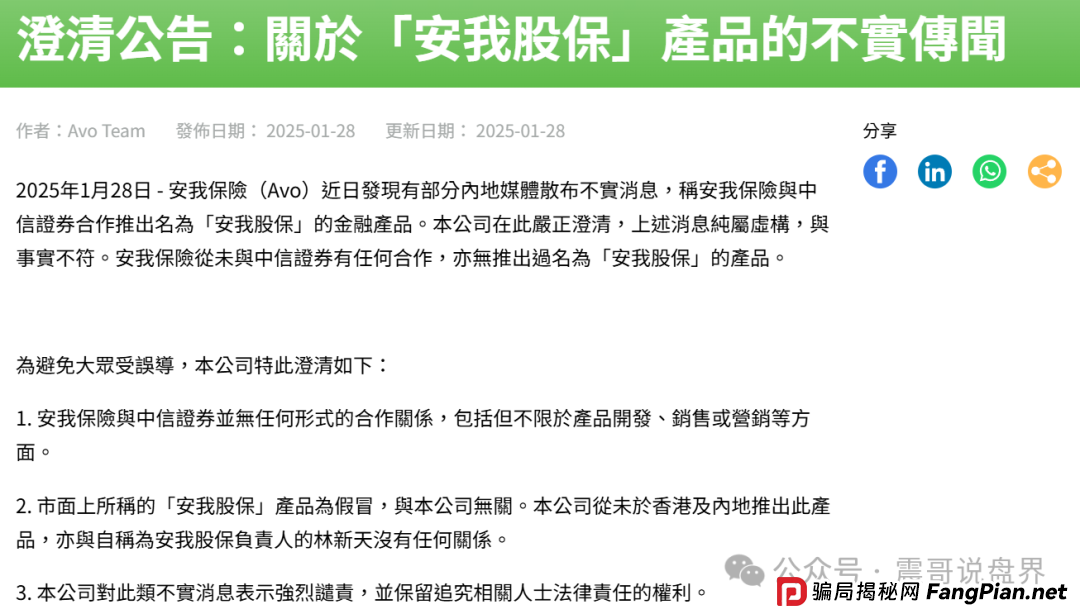 安我股保1.3亿骗局即将崩盘！假保单真跑路内幕震哥全扒皮(2)