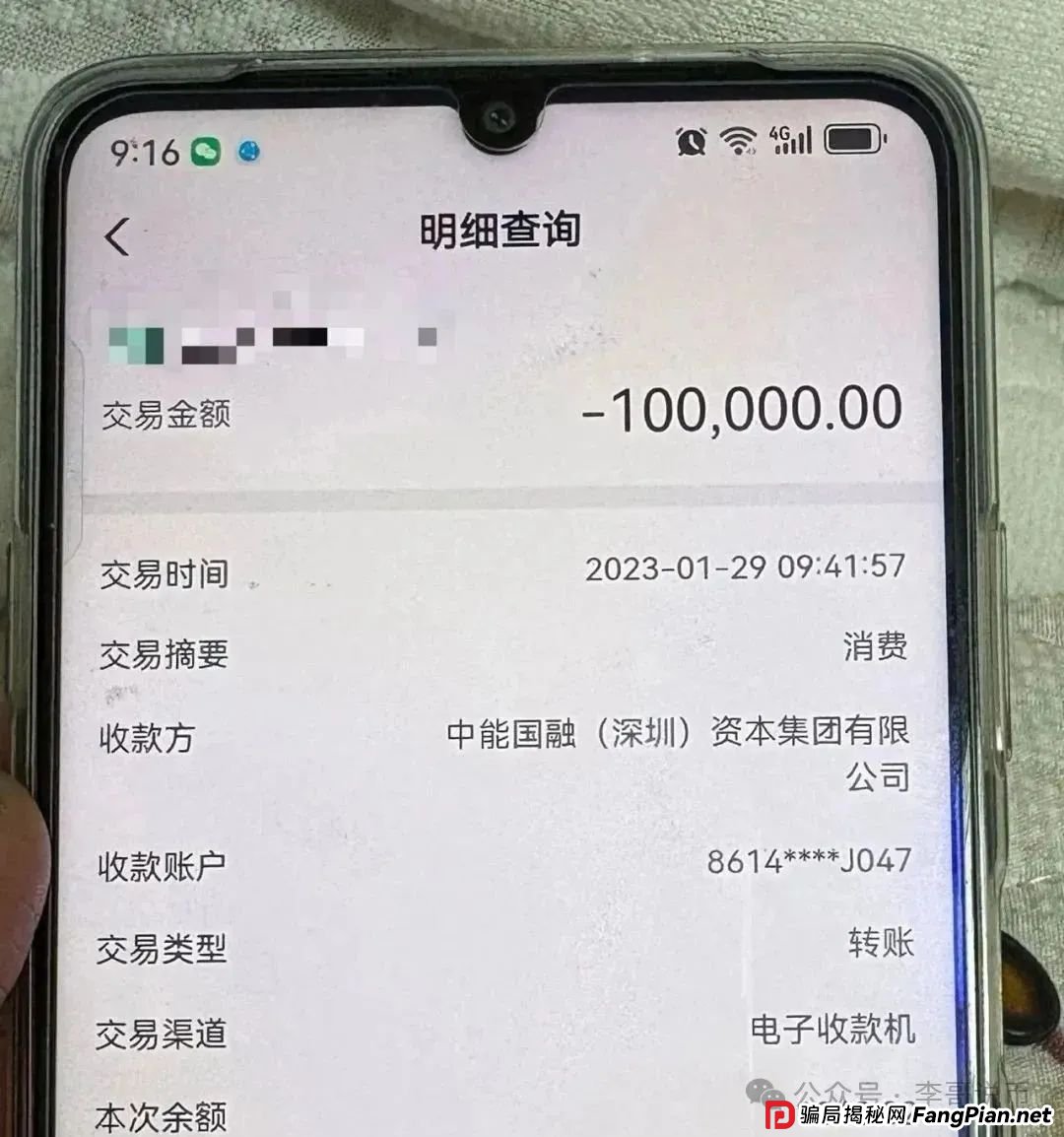 Lianhe联合智算是托管分红类资金盘，前身是山东银投，项目接近尾声，警惕！！(12)