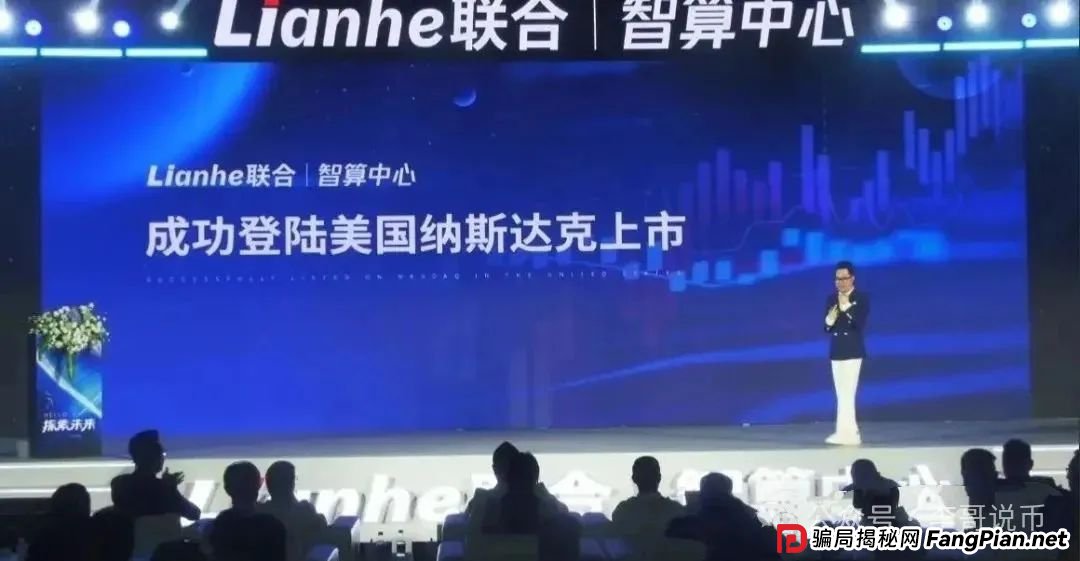 Lianhe联合智算是托管分红类资金盘，前身是山东银投，项目接近尾声，警惕！！(2)