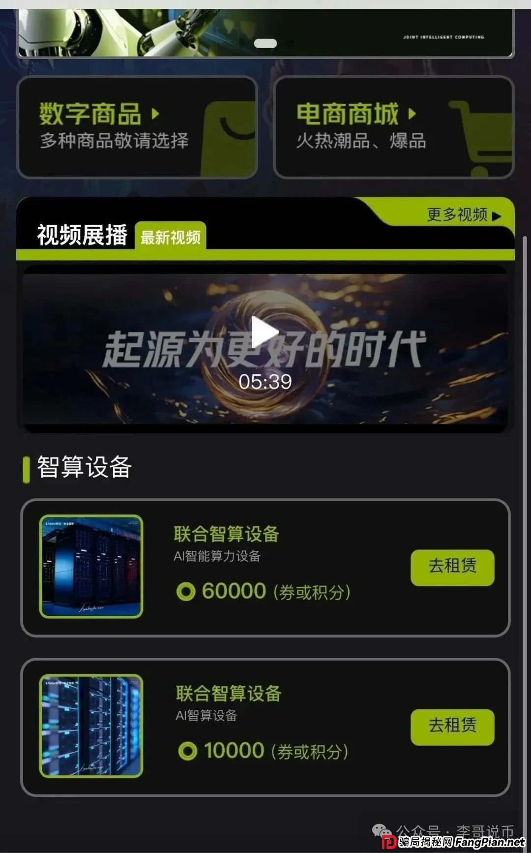 Lianhe联合智算是托管分红类资金盘，前身是山东银投，项目接近尾声，警惕！！(3)