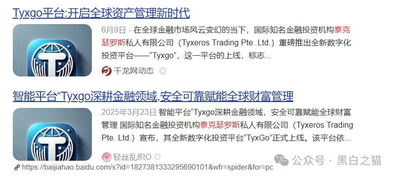 反诈防骗｜TyxGo资金盘冒充新加坡金融公司，以股票跟投为幌子，用情感话术哄骗宝妈群体......(11)