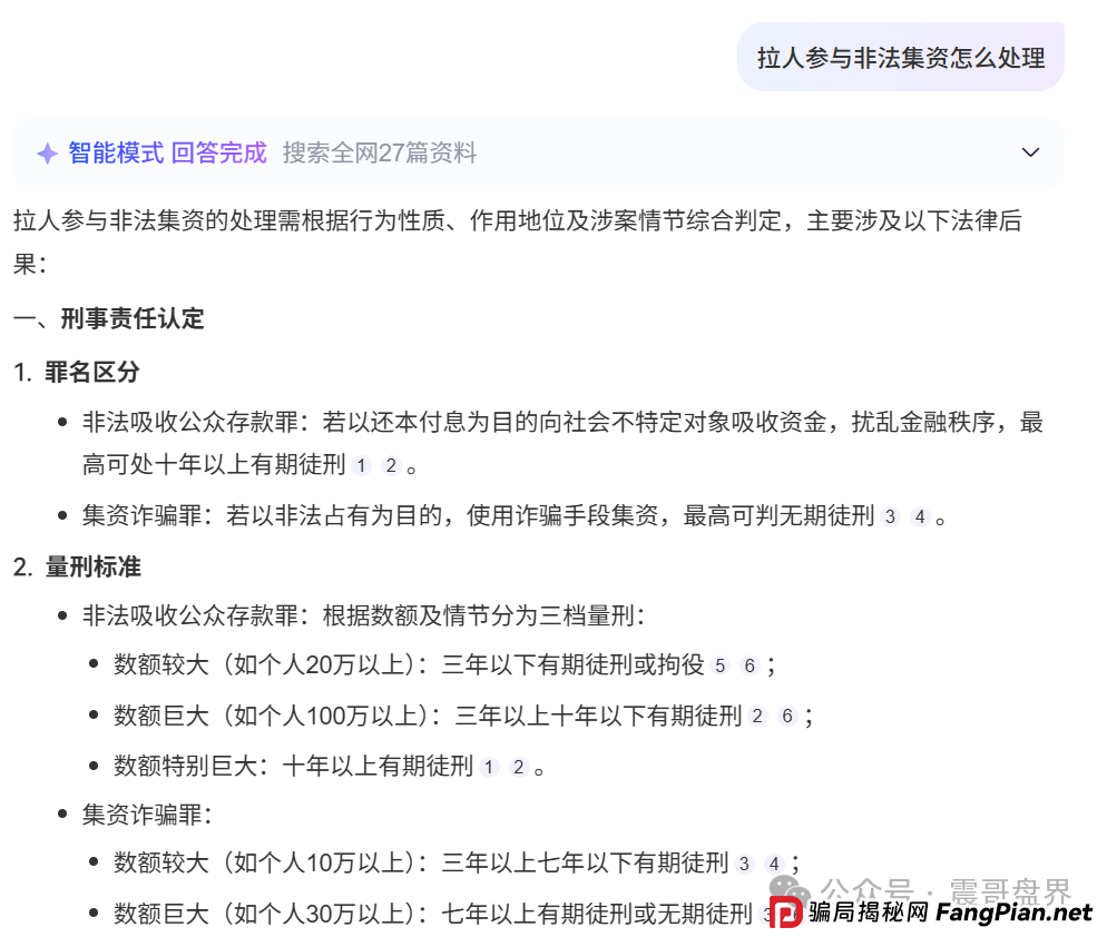 拉3人回本？拉100人坐牢！荣裕合传销罪量刑红线震哥紧急拆解(2)