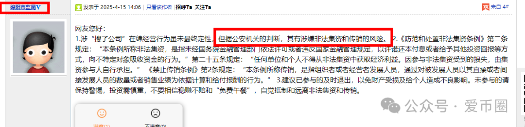 绵阳市监局：根据公安机关的判断，搜了宝涉嫌非法集资和传销的风险！(2)