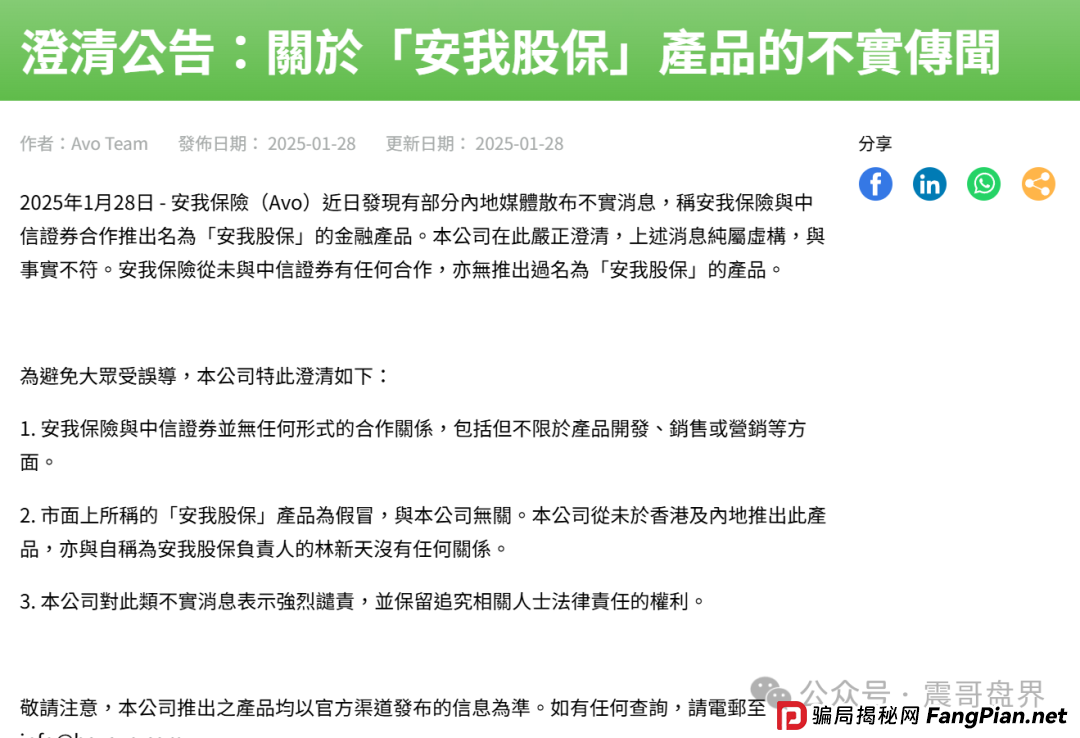 安我股保要崩盘了！震哥扒皮：假保险真传销，亿级骗局快跑路！(2)