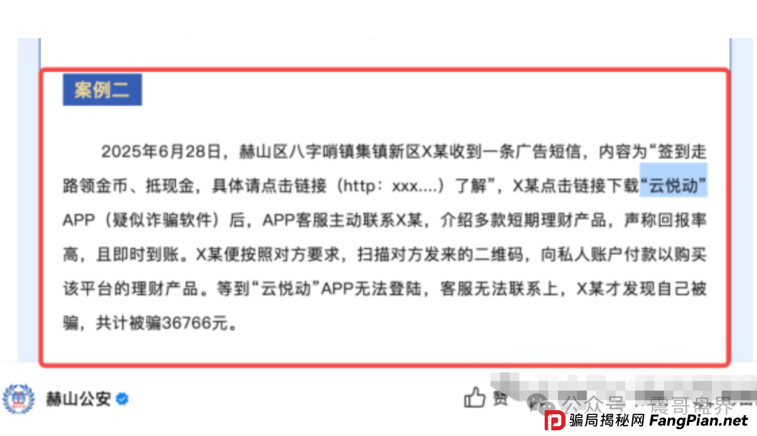云悦动暴雷记：卷走1.2亿的走路赚钱骗局全拆解(4)