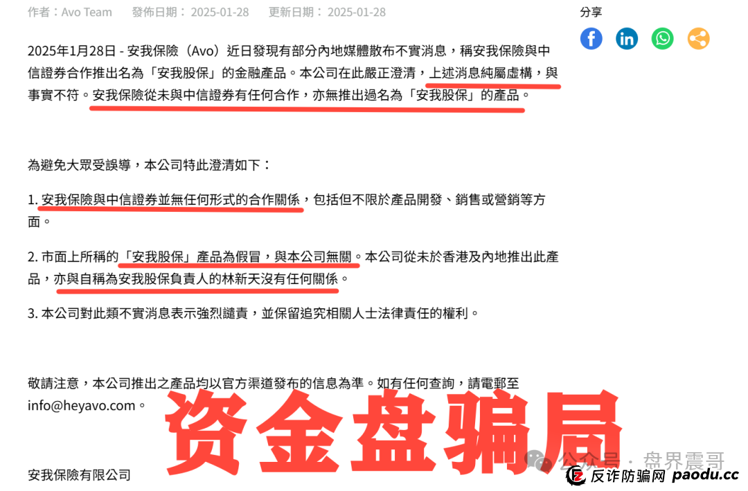 惊天骗局！安我股保假保险真传销，操盘手卷款上亿正在跑路(2)