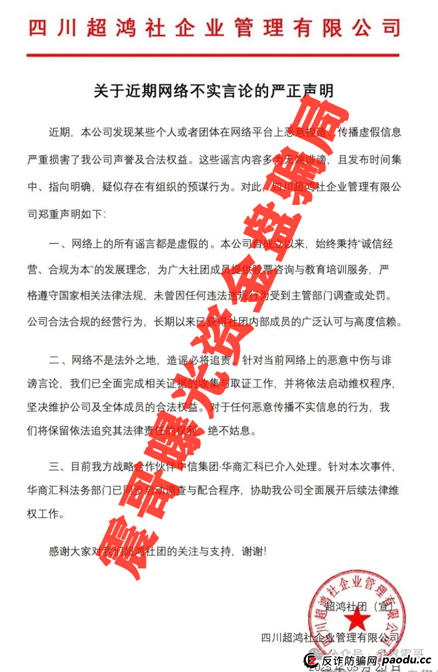 超鸿社团暴雷倒计时！震哥带你扒光蒋超资金盘内幕(3)