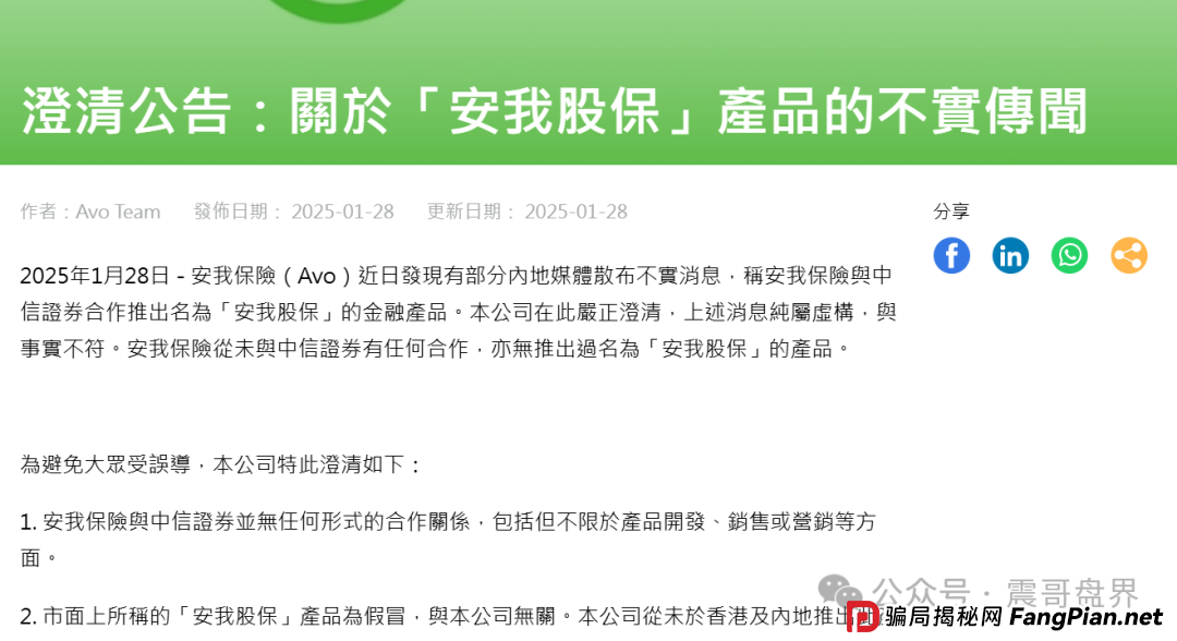 「安我股保」要爆雷了！赶紧跑，这玩意儿就是个坑！(2)