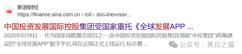 国际发展合作署发布严正声明，假冒“全球发展”APP资金盘涉嫌违法......(8)