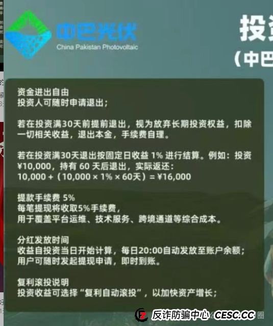中巴光伏发电资金盘骗局曝光：高回报的光伏发电项目都是骗局，别信，马上崩盘！！(4)