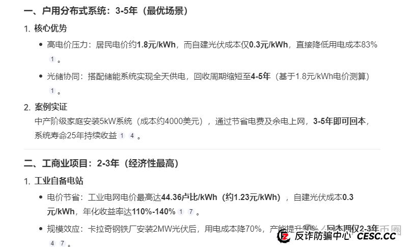 中巴光伏发电资金盘骗局曝光：高回报的光伏发电项目都是骗局，别信，马上崩盘！！(6)