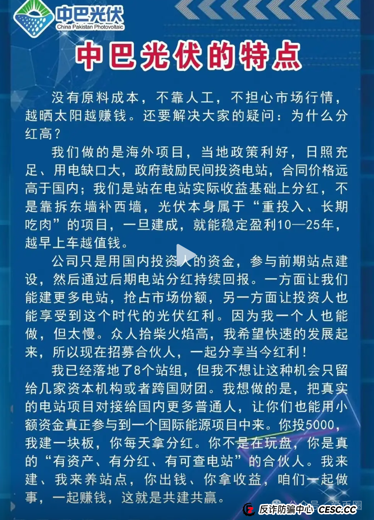 中巴光伏发电资金盘骗局曝光：高回报的光伏发电项目都是骗局，别信，马上崩盘！！(2)