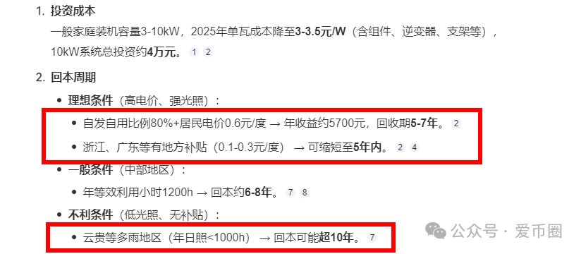 中巴光伏发电资金盘骗局曝光：高回报的光伏发电项目都是骗局，别信，马上崩盘！！(5)