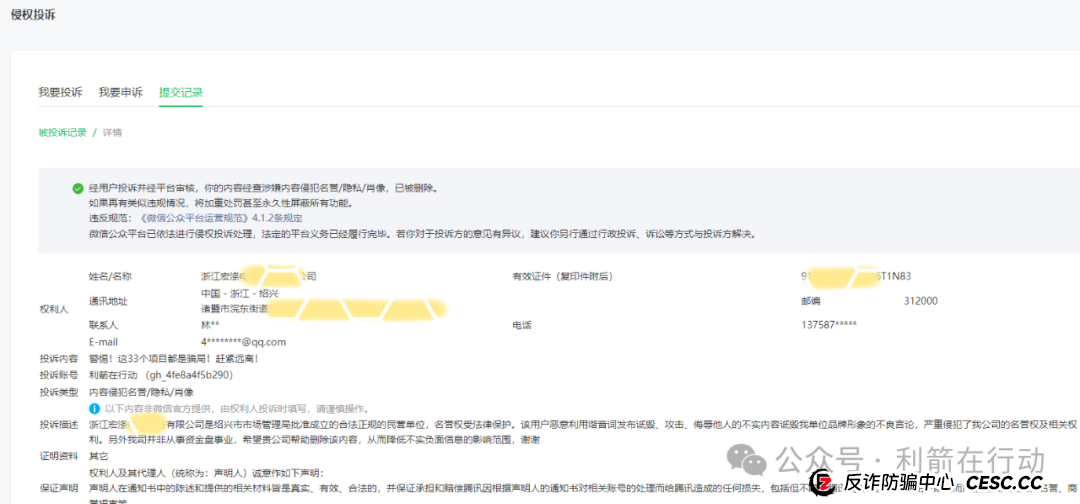 警惕！这14个互联网项目都是骗局！你中招了么？(1)