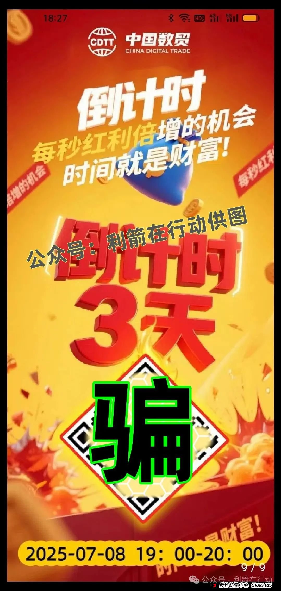 警惕！这14个互联网项目都是骗局！你中招了么？(4)