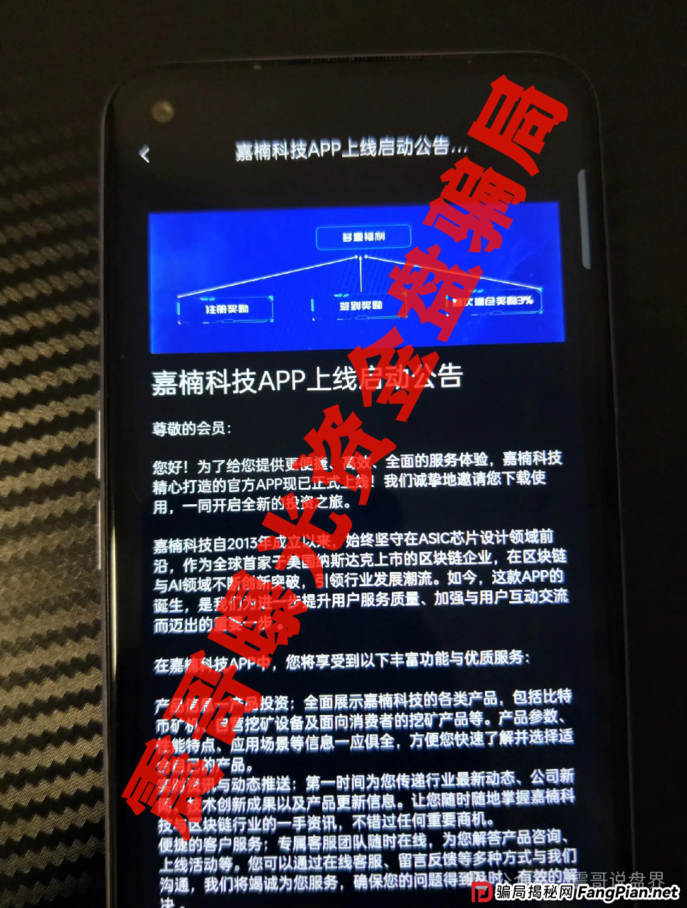 嘉楠矿机暴富神话？震哥带你扒光骗子底裤！(3)