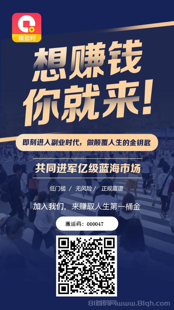 趣盈利首码，躺赚模式不推广也回本，推广管道收益无上限微信秒提(8)