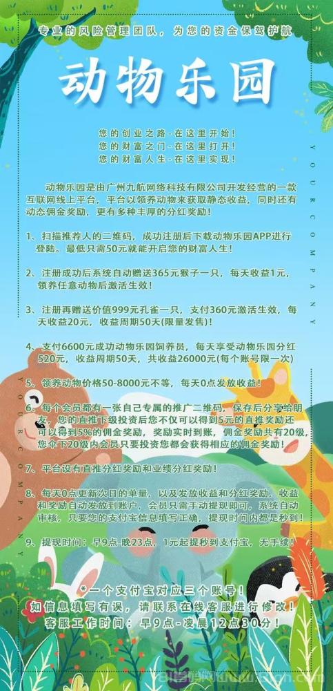 动物乐园首码上线,首日注册送999元,孔雀日躺20元秒提通道(4) 动物乐园首码上线,首日注册送999元,孔雀日躺20元秒提通道(4)