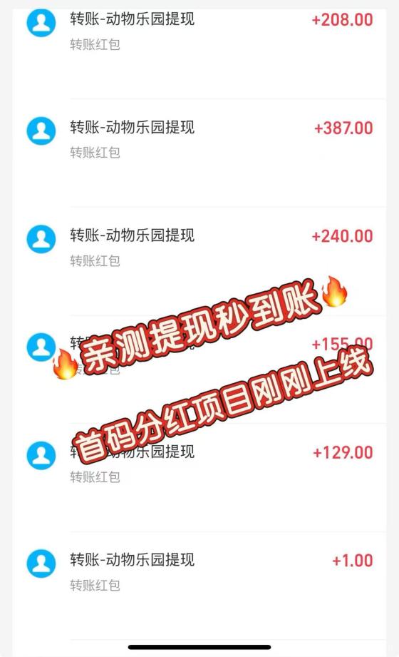 动物乐园首码上线,首日注册送999元,孔雀日躺20元秒提通道(3) 动物乐园首码上线,首日注册送999元,孔雀日躺20元秒提通道(3)