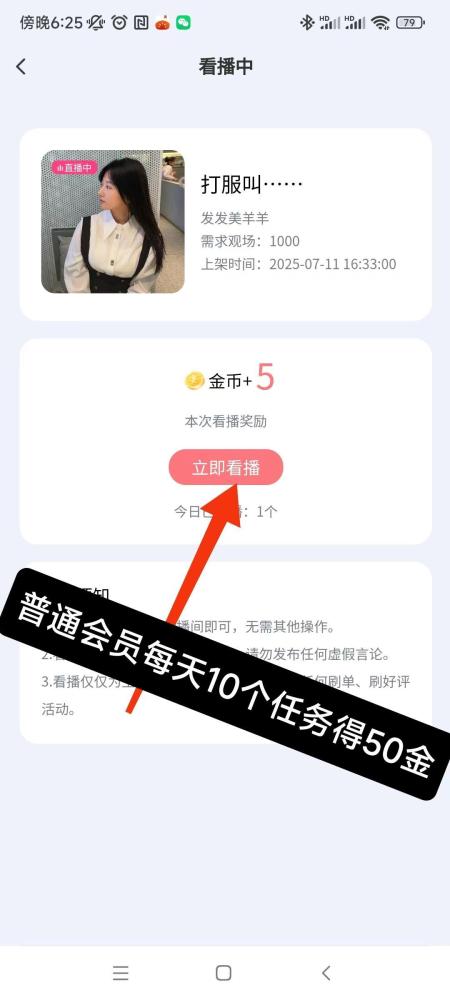首码看客帮,直播间关注任务2元一单,苹果安卓秒提微信(2) 首码看客帮,直播间关注任务2元一单,苹果安卓秒提微信(2)