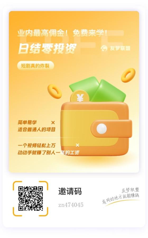 友梦联盟,轻创业提款机51.5%分佣,日躺百元微信秒提 友梦联盟,轻创业提款机51.5%分佣,日躺百元微信秒提
