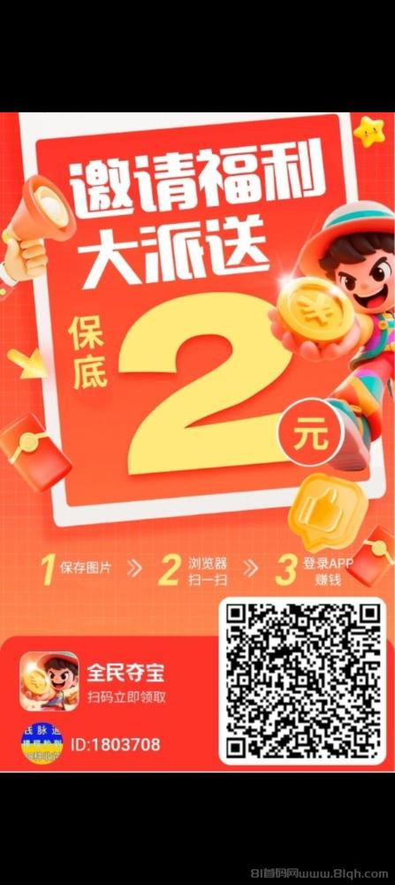 全民夺宝首码，零撸广告日撸5000元，叠包秒提通道(1)
