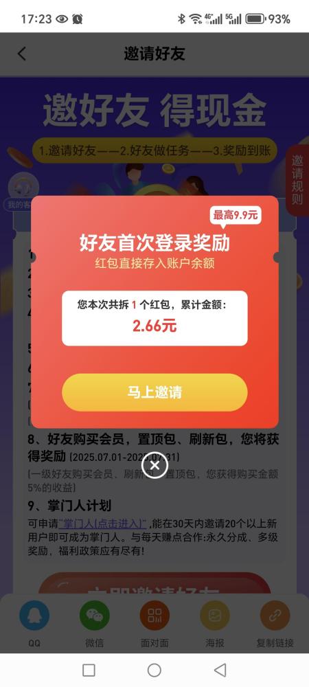 每日赚点，悬赏兼职平台，拉人拆红包2元秒提微信0.3起(5)