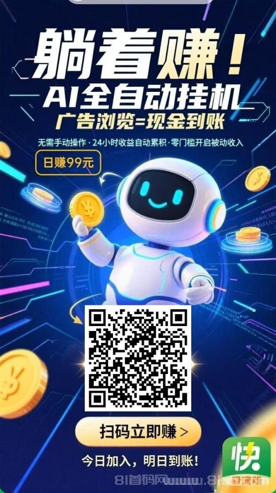 浏览赚首码：专业浏览商品，自动智能化(3)