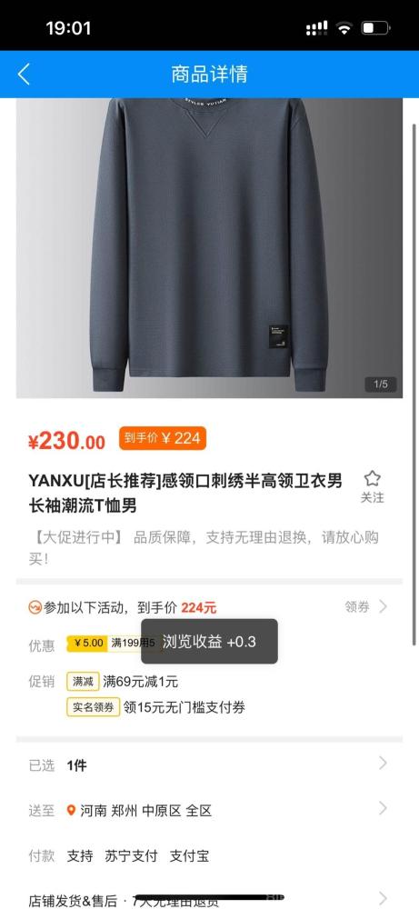 浏览赚首码：专业浏览商品，自动智能化(2)
