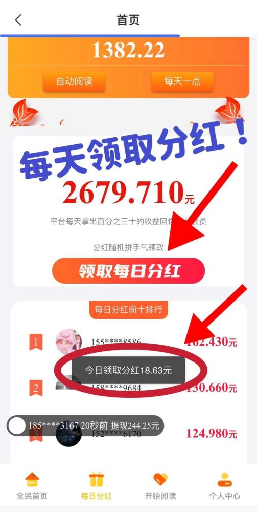 阅来阅好全自动挂机月赚9000+实测：1小时挂广告日入300元秒提微信(4)