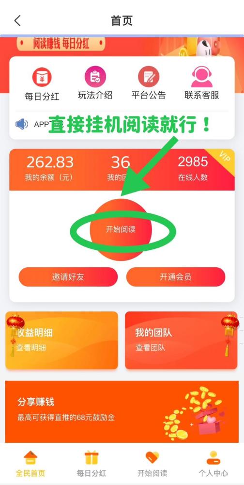 阅来阅好全自动挂机月赚9000+实测：1小时挂广告日入300元秒提微信(3)