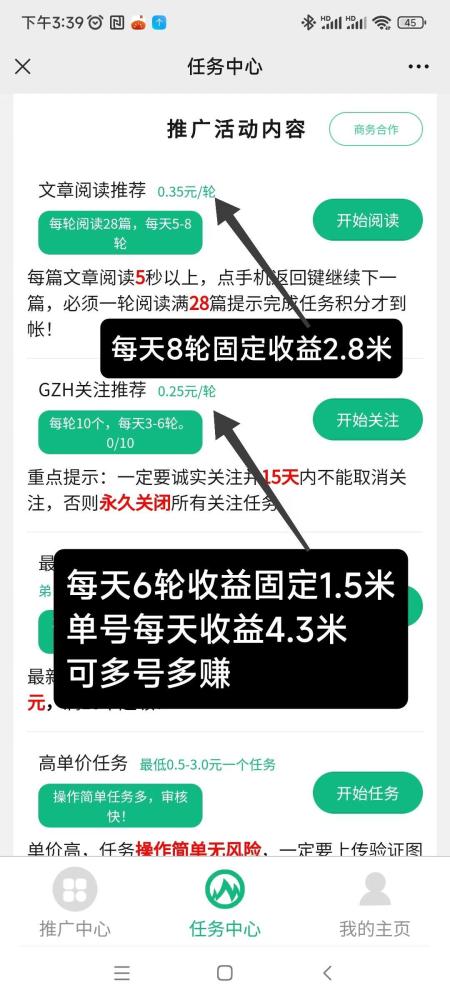百万微信阅读，关注单号日固收4.3元，多号秒提微信零钱(1)