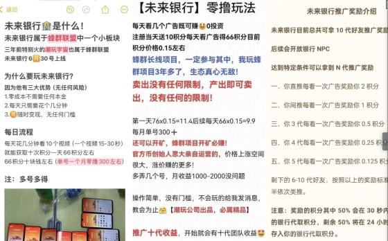 未来银行广告掘金，日赚10元积分秒回收包卖单(5)