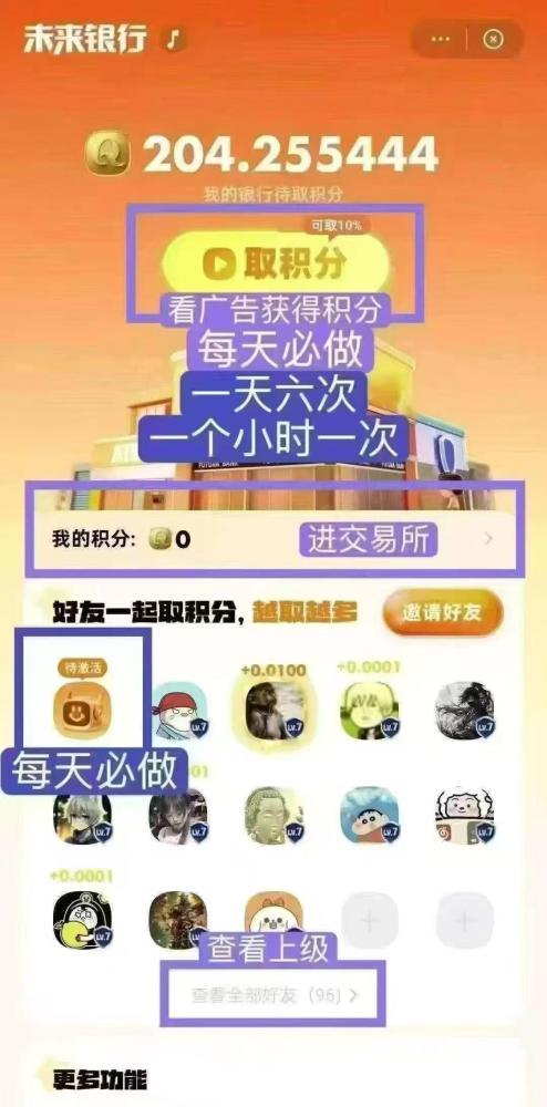 未来银行广告掘金，日赚10元积分秒回收包卖单(9)