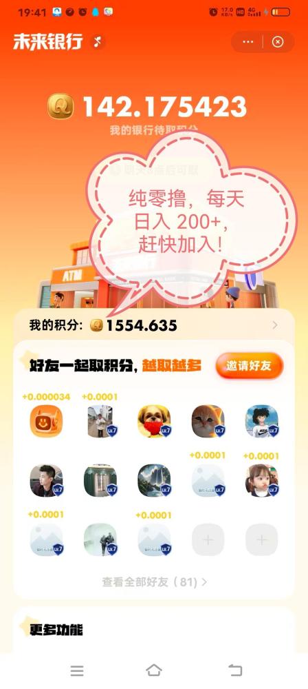 未来银行广告掘金，日赚10元积分秒回收包卖单(3)