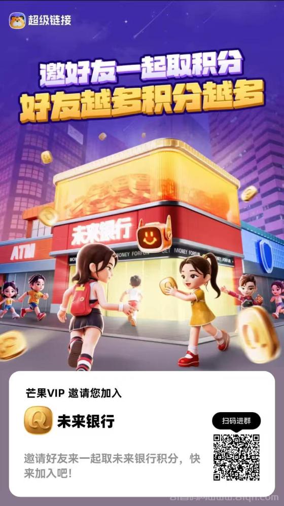 未来银行广告掘金，日赚10元积分秒回收包卖单(2)