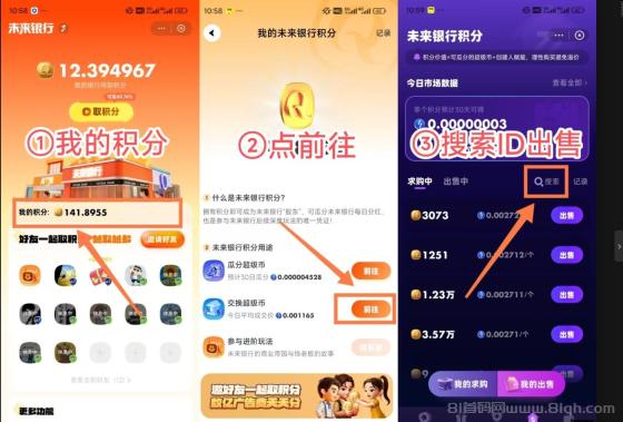 未来银行广告掘金，日赚10元积分秒回收包卖单(6)